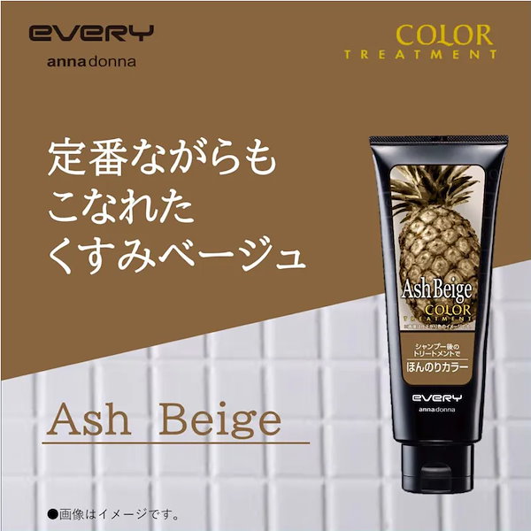 Qoo10] アンナドンナ エブリ カラートリートメント アッシュベ