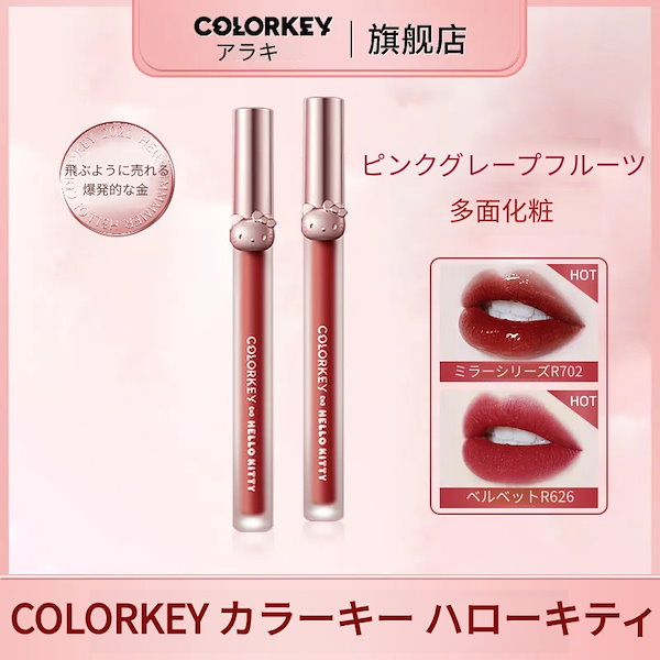 Qoo10] COLORKEY COLORKEY カラーキー ハローキテ