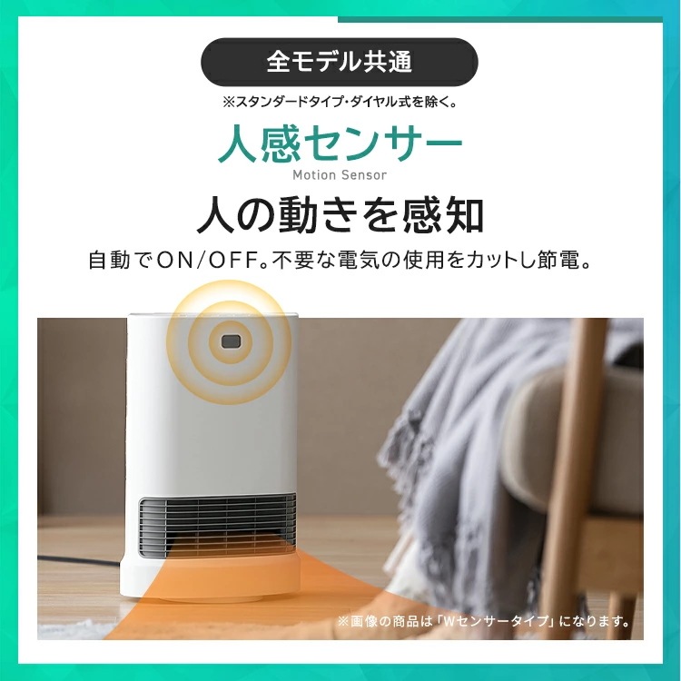 【選べる4タイプ】 セラミックヒーター 左右首振り 暖房 速暖 大風量 最大33%節電 人感センサー 室温センサー ヒーター 小型 軽量 安全 リビング 脱衣所 足元 冬 Wセンサー 【選べる4タイプ】 セラミックヒーター 左右首振り 暖房 速暖 大風量 最大33%節電 人感センサー 室温センサー ヒーター 小型 軽量 安全 リビング 脱衣所 足元 冬 Wセンサー