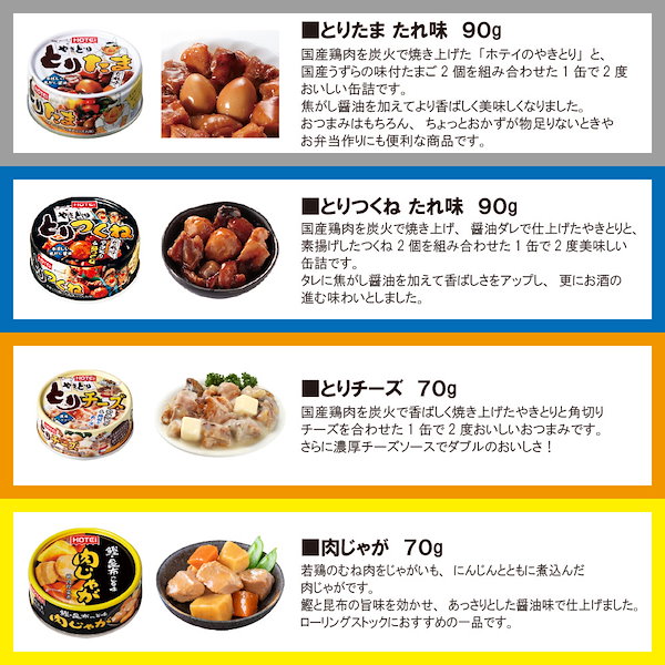 Qoo10] ホテイ 惣菜 缶詰 13種 x 各1個 食べ比べ