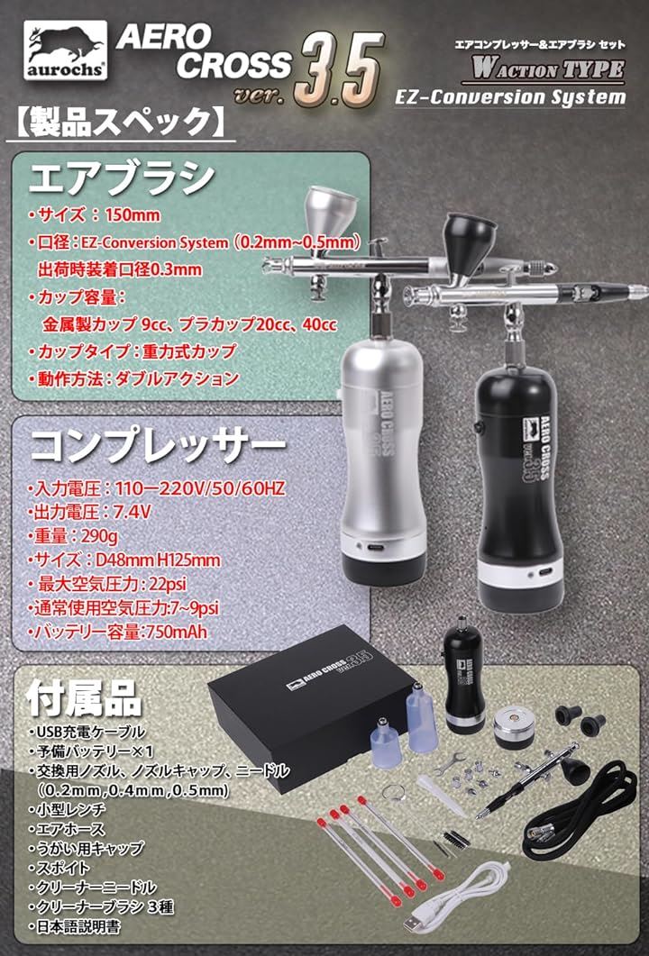 充電式 エアブラシ エアロクロス コードレス ver.3.5 ダブルアクション ハンドピース コンプレッサー USB type-C 小型 プラモ 模型 塗装 アート(ナイトブラック)