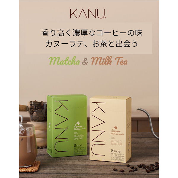 KANU コーヒー KANUラテ 新味 抹茶、ミルクティー 10本セット - コーヒー