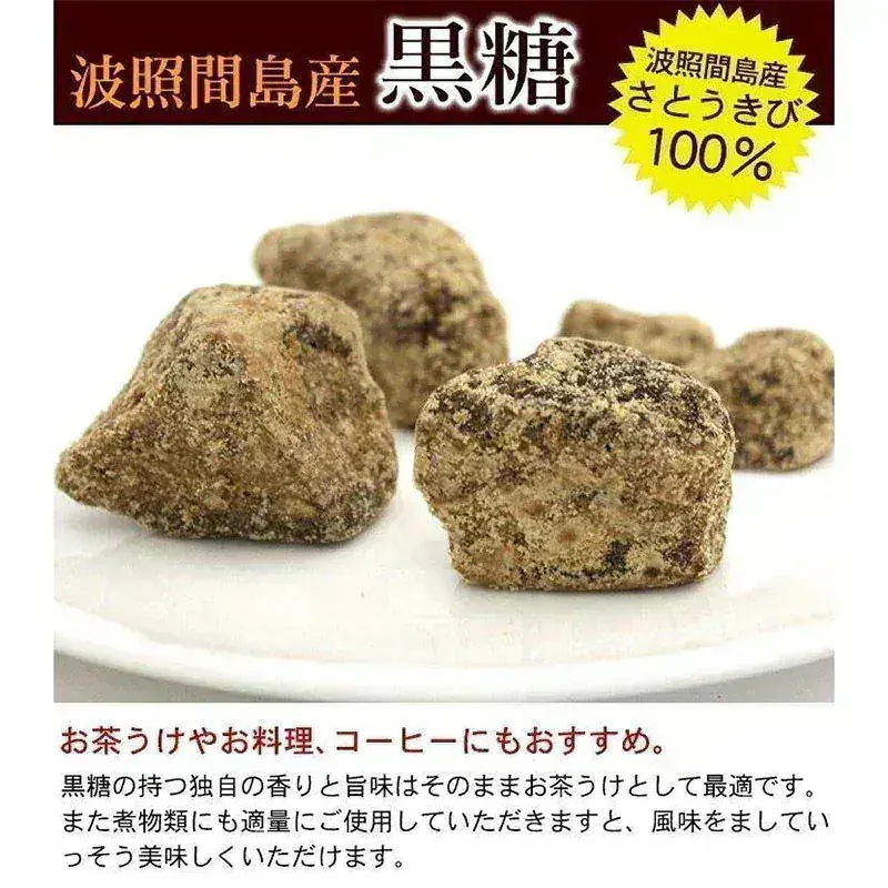 波照間 黒糖ブロック 250g 20袋セット さとうきび 100％沖縄ゆうな 清ら島 黒砂糖