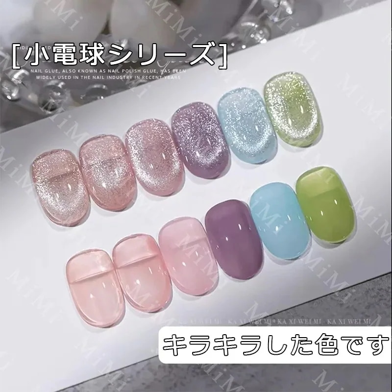 小電球シリーズ キャッツアイ マグネットゲル くすみのないきれいな明るい色 ジェルネイル ネイル