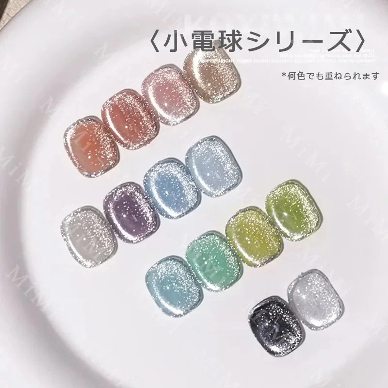 小電球シリーズ キャッツアイ マグネットゲル くすみのないきれいな明るい色 ジェルネイル ネイル