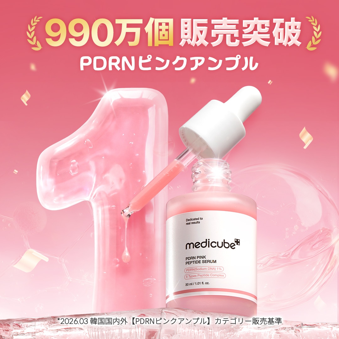 Qoo10] メディキューブ 【GIFT付】PDRNピンクアンプル 3