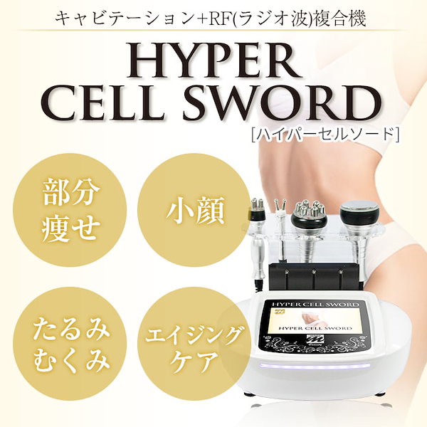 保証期間内★業務用キャビテーション 40kHz　Hyper Cell Sword