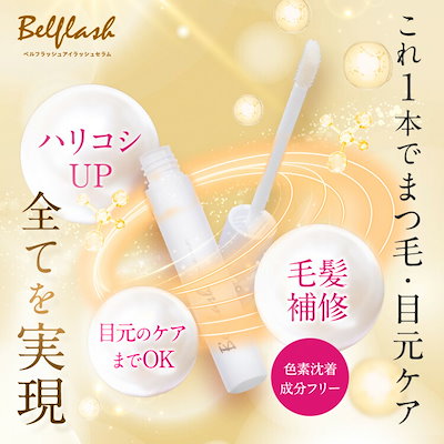Qoo10] Belflash 【公式正規品はこちらのみ】ベルフラッシュ