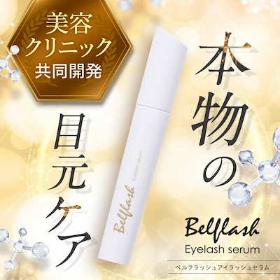 Qoo10] Belflash 【公式正規品はこちらのみ】ベルフラッシュ