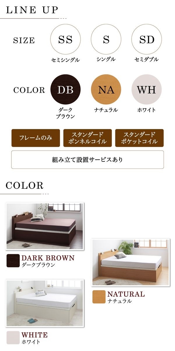 [組立設置付]すのこ構造 棚付 跳ね上げ収納ベッド [レティーロ] [スタンダードポケットコイルマットレス付き] セミダブル 深さラージ [フレーム色]ナチュラル [マットレス色]ホワイト