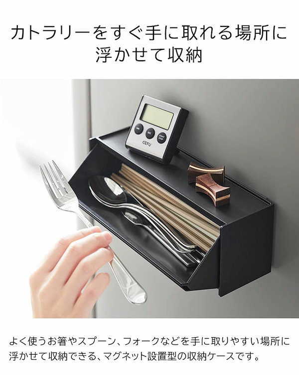 Qoo10] 山崎実業 マグネットカトラリーケース タワー to