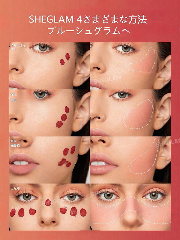 Qoo10] SHEGLAM 【急速出荷】リキッドチーク/クリームシェ
