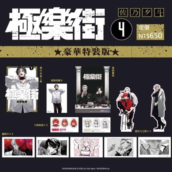 Qoo10] 台湾版 まんが『極楽街 04 特装版』著