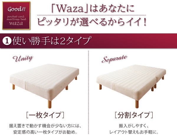 新/国産ポケットコイルマットレスベッド[Waza]ワザ 分割タイプ 木脚30cm セミシングル SS