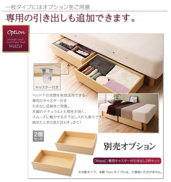 新/国産ポケットコイルマットレスベッド[Waza]ワザ 分割タイプ 木脚30cm セミシングル SS