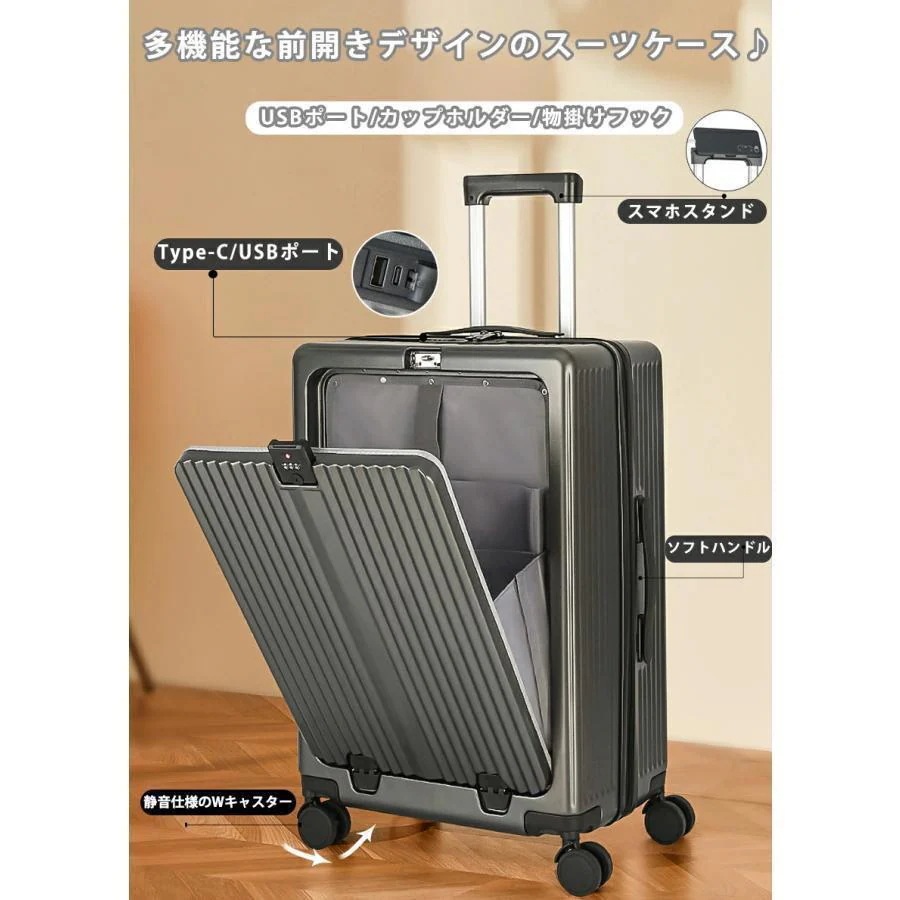 スーツケース 機内持ち込み フロントオープン Sサイズ Mサイズ 2泊3日 5泊6日 前開き キャリーケース カップホルダー USBポート付き 出張 修学旅行 おしゃれ
