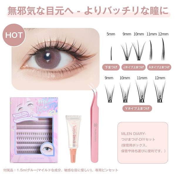 Qoo10] MLEN DIARY つけまつげ 部分用 部分つけまつげ つけ