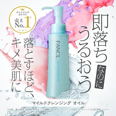 Qoo10] ファンケル 【メガ割数量限定】マイルドクレンジングオ