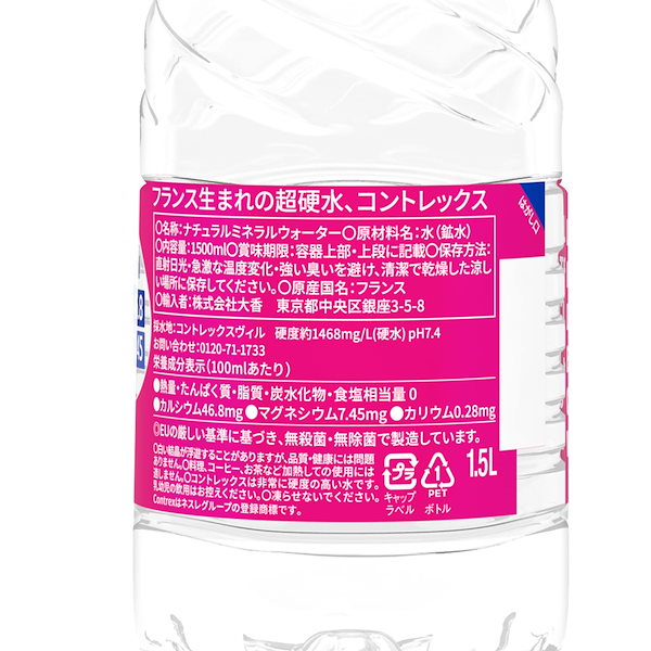 コントレックス 1.5ℓ 8本 - ミネラルウォーター