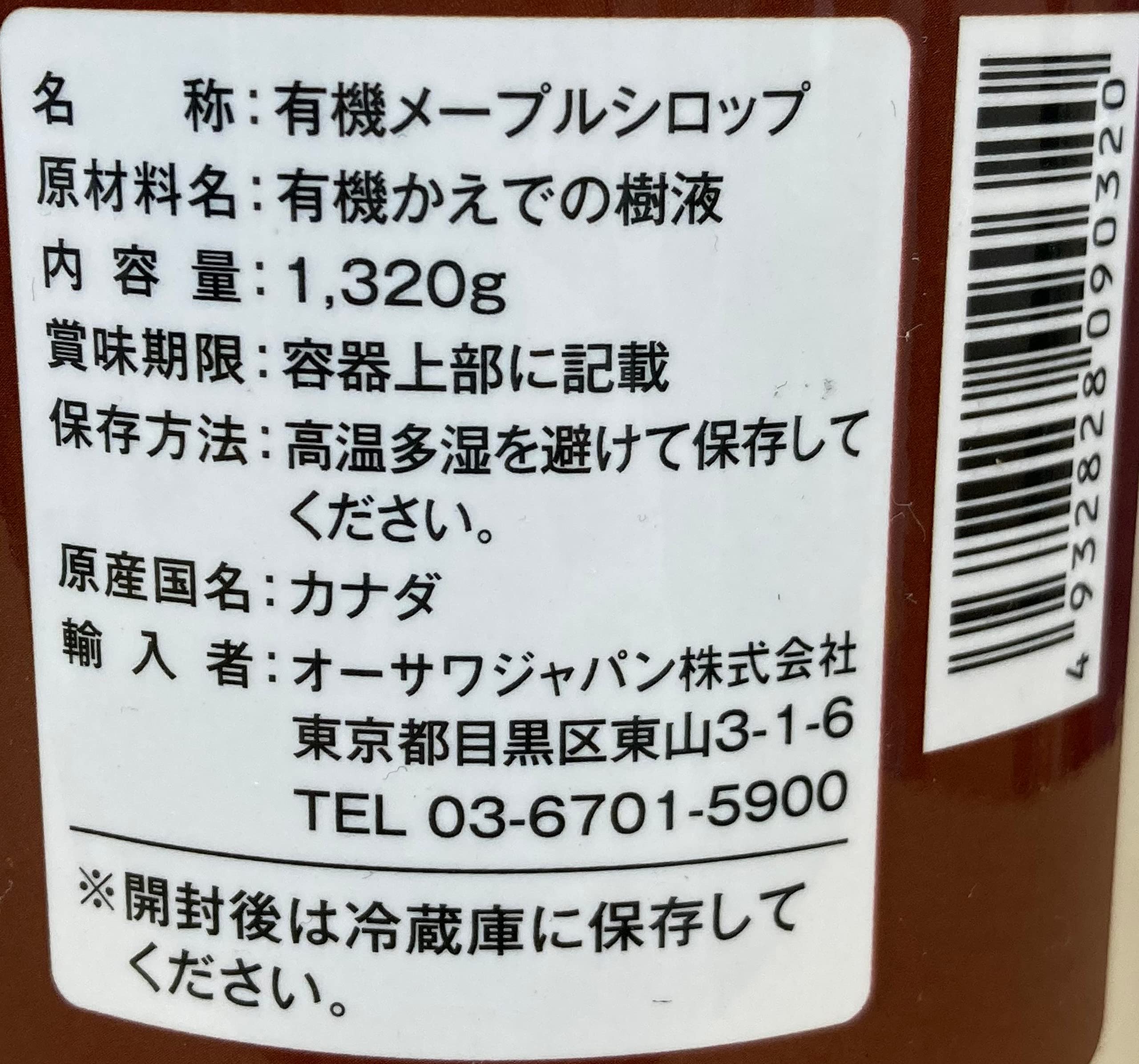 オーサワジャパン オーサワの有機メープルシロップ オーサワジャパン オーサワの有機メープルシロップ