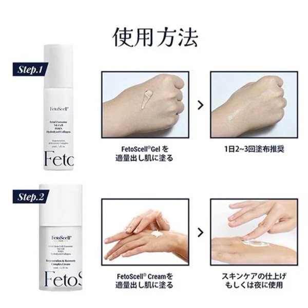 Qoo10] FetoScell フェトセル ゲル 30ml 塗るエクソソ