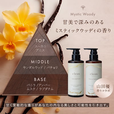cleo's シャンプー トリートメント Mystic Woody セット Qoo10