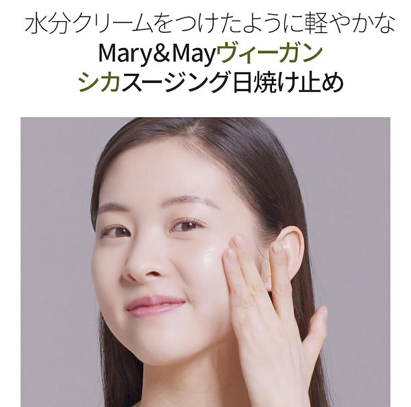 マリーアンドメイ 日焼け止め MARY MAY