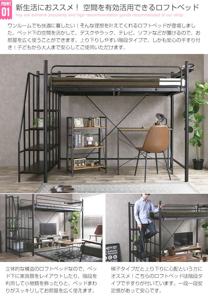 シングルサイズ Lofty 階段付き ロフト ベッド 新生活 引越し 家具 125001