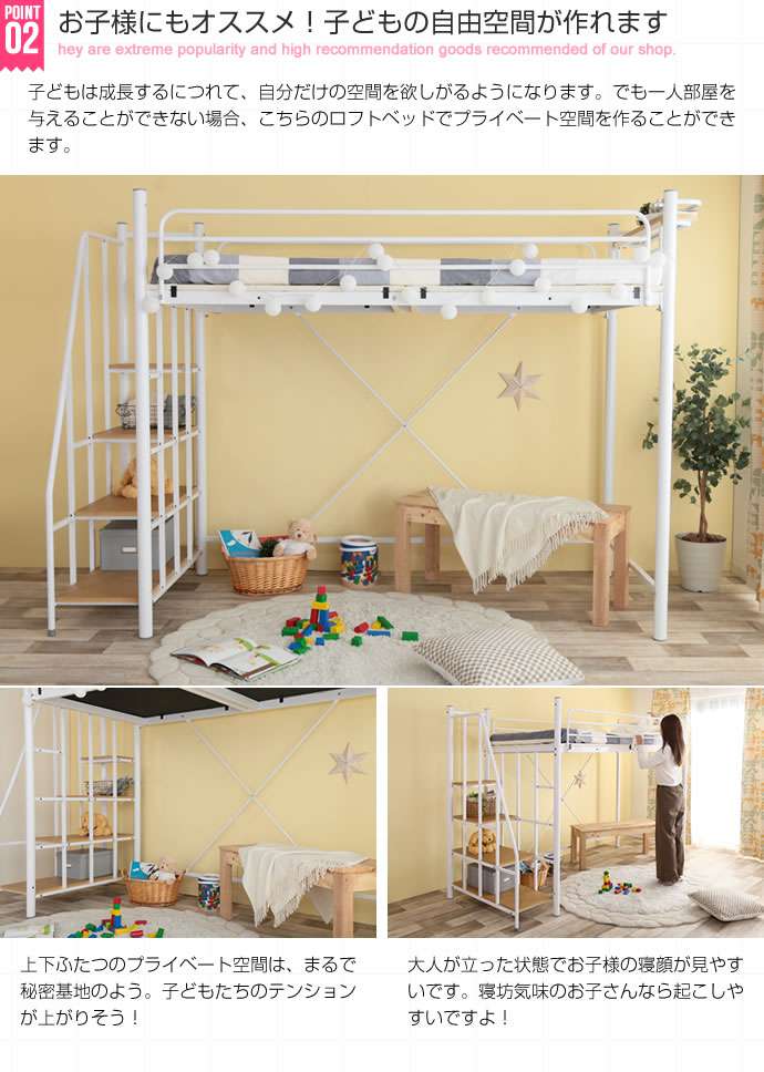 シングルサイズ Lofty 階段付き ロフト ベッド 新生活 引越し 家具 125001