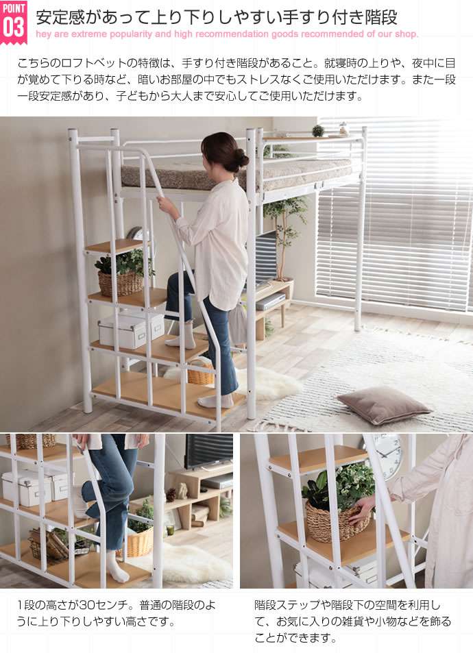 シングルサイズ Lofty 階段付き ロフト ベッド 新生活 引越し 家具 125001