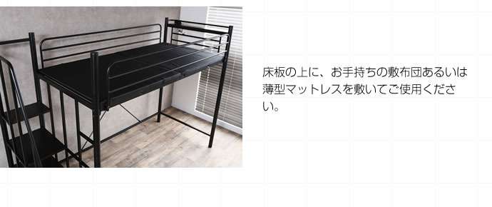 シングルサイズ Lofty 階段付き ロフト ベッド 新生活 引越し 家具 125001