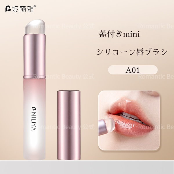 Qoo10] sweet mint 【三日出荷】 シリコンリップブラシ 口紅