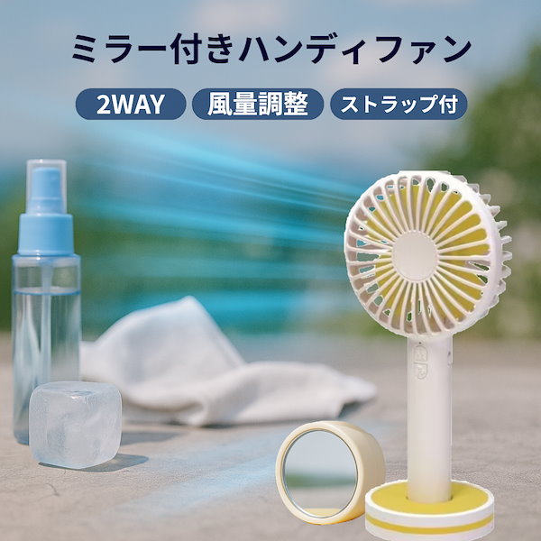 Qoo10] azuma (雑貨・家電) ハンディファン ホワイト 白 ミラー付き