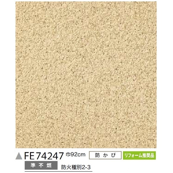 和調 のり無し壁紙 サンゲツ FE74247 92cm巾 5m巻 和調 のり無し壁紙 サンゲツ FE74247 92cm巾 5m巻