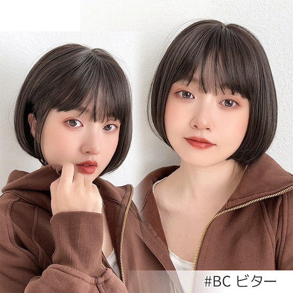 激安ブランド 素肌ウィッグ ブライトララ ショート 見違えん BCビター Sサイズ ウィッグ・エクステ