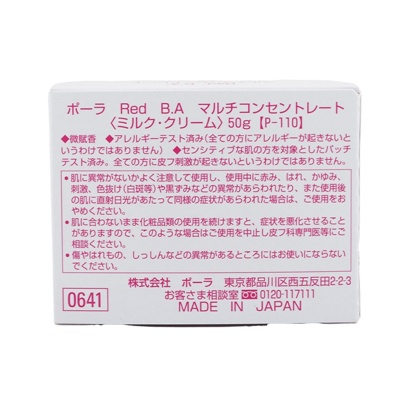 Red B.A マルチコンセントレート 50g スキンケア 乳液 ミルク フェイスクリーム 潤い フレッシュフローラルの香り[ギフトラッピング対応]
