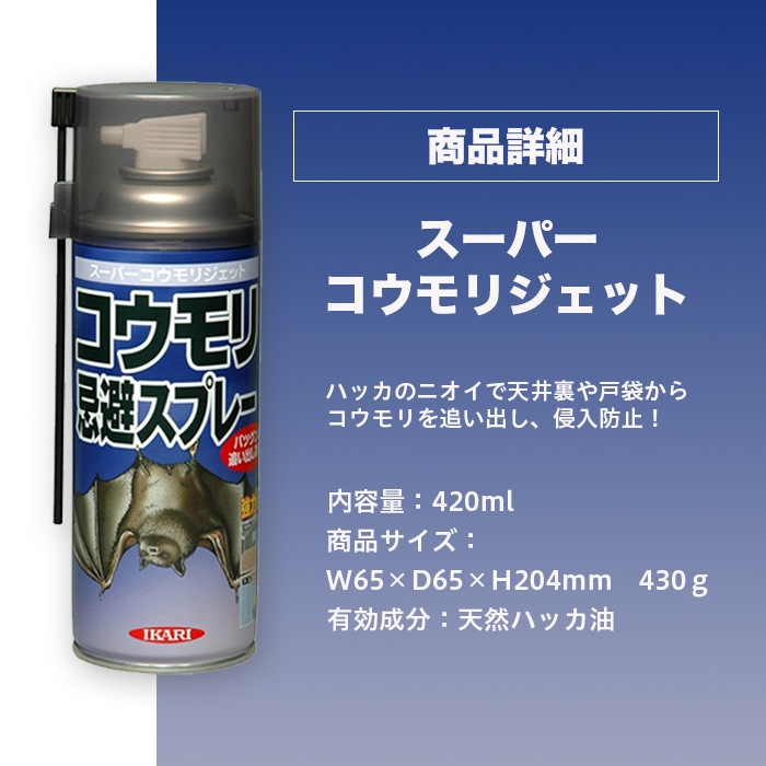 Qoo10] イカリ消毒 スーパーコウモリジェット 420ml 5
