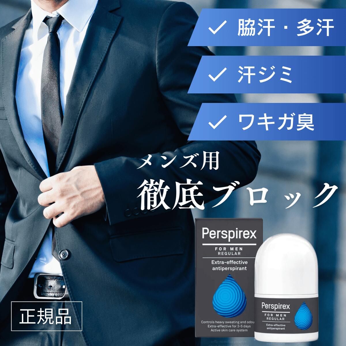 【最速便】【お得3個セット】【正規品】パースピレックス レギュラー　20 ミリリットル(Perspirex) ロールオン アンチパースピラント 20ml