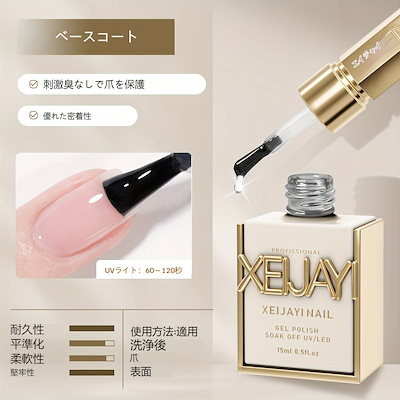 Qoo10] XEIJAYI ワイプ不要ジェルトップコ : ネイル
