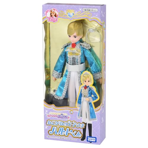 リカちゃん ドール ゆめみるお姫さま あこがれの王子さまハルトくん 着せ替え おままごと おもちゃ 3歳以上