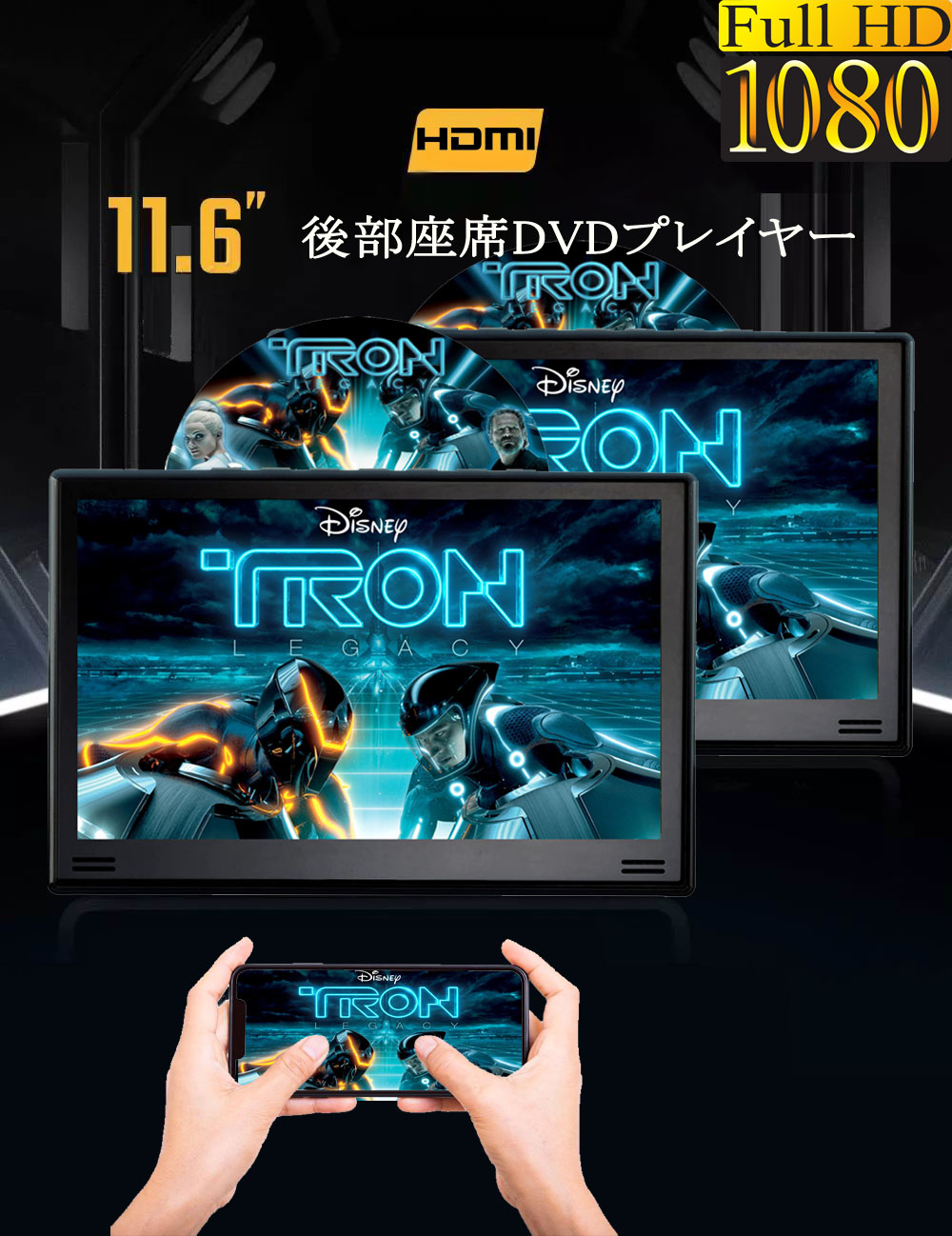 11.6インチ 大画面 車載用モニター DVDプレイヤー 後部座席 IPS 2台 11.6インチ 大画面 車載用モニター DVDプレイヤー 後部座席 IPS 2台