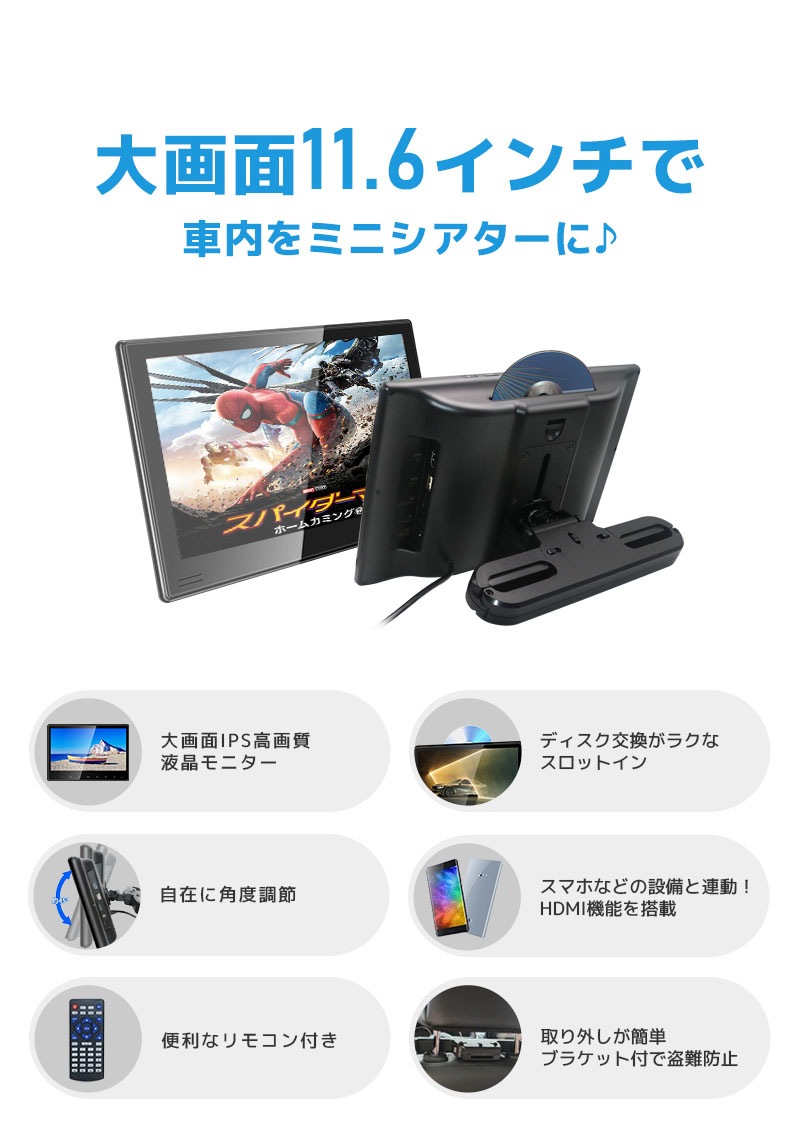 11.6インチ 大画面 車載用モニター DVDプレイヤー 後部座席 IPS 2台 11.6インチ 大画面 車載用モニター DVDプレイヤー 後部座席 IPS 2台