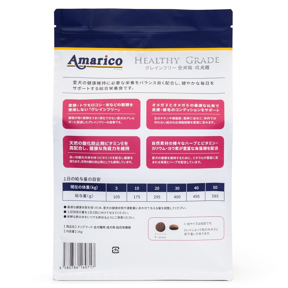 即日発送！ Marco-Line Amarico グレインフリー チキン Healthy Grade RED 成犬用 チキン49.5％ ハーブ入り ドッグフード 3kg 全犬種 香料・着色料・合成保存