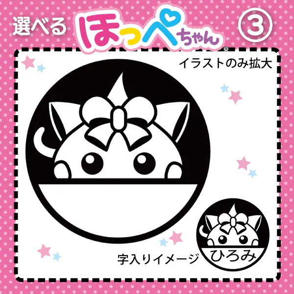 Qoo10] ほっぺちゃんはんこ(印面直径約13.5ミ