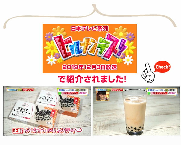 楽天市場】タピオカミルクティー キット 4種 10食x3箱 電子