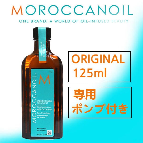 モロッカンオイル　125ml 新品未使用　大セール 増量でお得！モロッカンオイル限定サイズ登場 - BEAUTY PARK