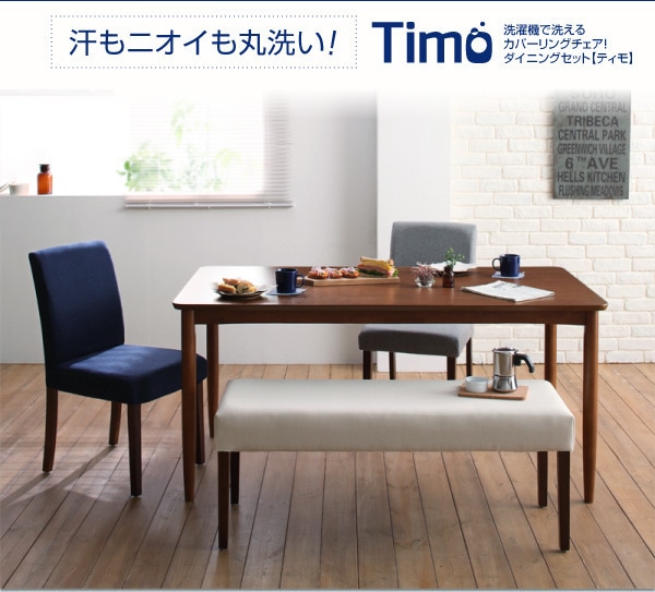 洗濯機で洗える カバーリングチェアダイニング[Timo]ティモ 4点セットB（テーブルW150+ベンチx1+チェアx2） [ベンチ]アイボリー[チェア]ネイビー