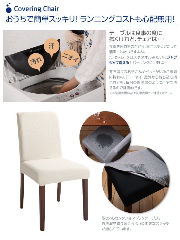 洗濯機で洗える カバーリングチェアダイニング[Timo]ティモ 4点セットB（テーブルW150+ベンチx1+チェアx2） [ベンチ]アイボリー[チェア]ネイビー