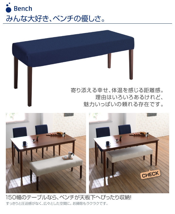 洗濯機で洗える カバーリングチェアダイニング[Timo]ティモ 4点セットB（テーブルW150+ベンチx1+チェアx2） [ベンチ]アイボリー[チェア]ネイビー