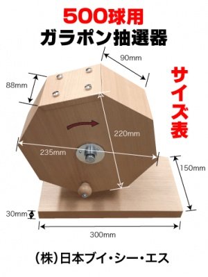 500球用大当りガラポン抽選器 : おもちゃ・知育 高評価格安